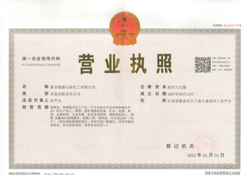 營(yíng)業(yè)執(zhí)照